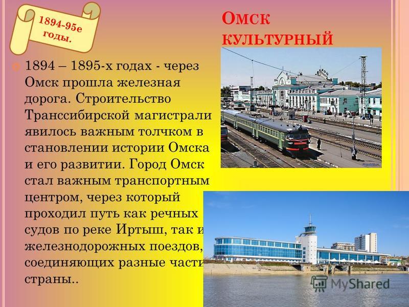 Омске через. Рассказ про Омск. Краткая история Омска. История города Омска. Омск кратко о городе.