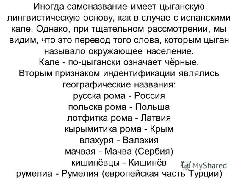 Маты на русском текст. Матерные слова на цыганском языке. Цыганский язык слова. Цыганский словарь маты.