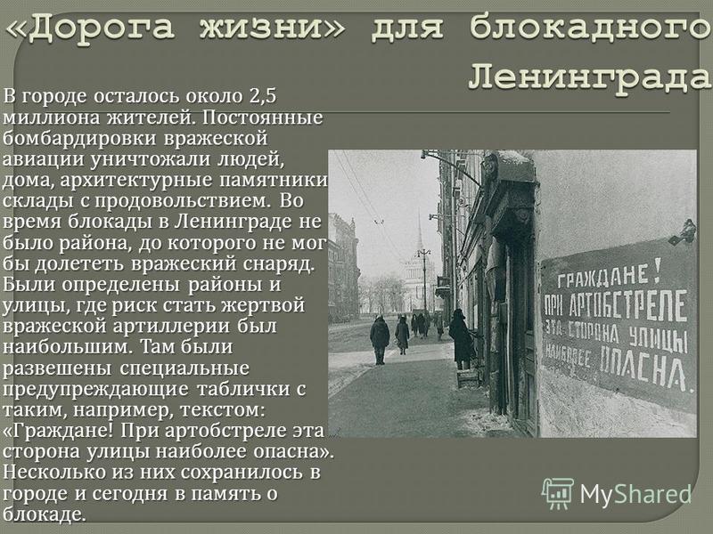 Суть блокады ленинграда. Ленинград в период блокады. Что было осуществлено во время блокады Ленинграда. Летопись блокадного Ленинграда картинки. Ситуация с продовольствием в блокадном Ленинграде.