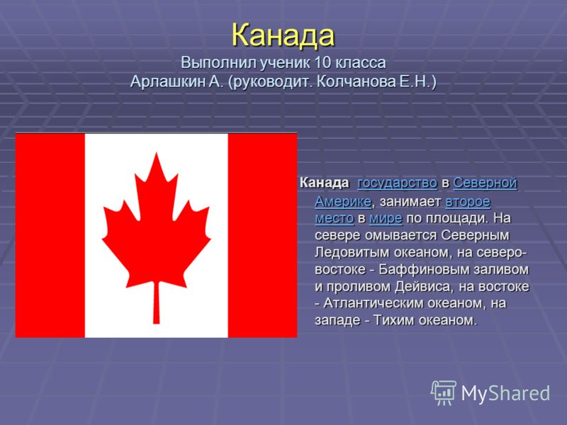 Описание канадских. Канада презентация. Презентация на тему Канада. Канада доклад. Проект про Канаду.