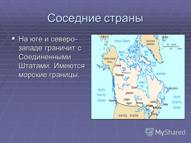 Какие государства в америке. Соседние страны Канады. Страны соседи Канады. Соседние государства Канады. Морские границы Канады.