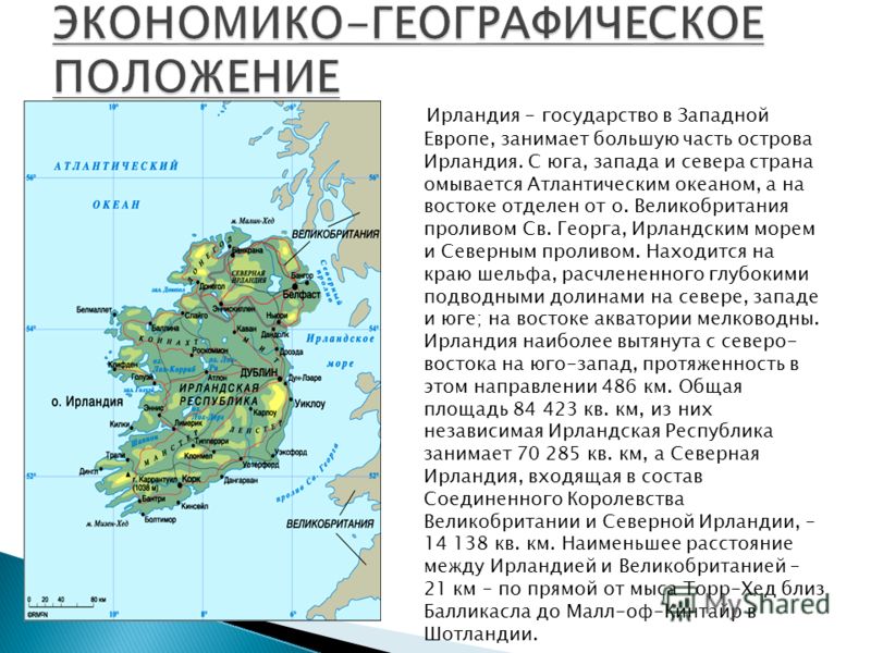 Географическое положение великобритании. Географическое положение Северной Европы Великобритании. Физико-географическое положение Ирландии. Географическое положение Северной Великобритании. Ирландия географ положение.