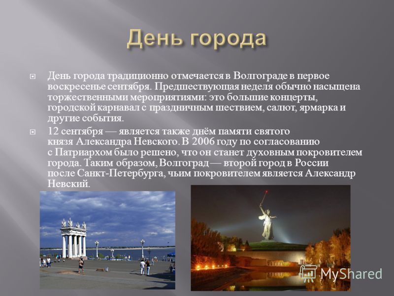 Волгоград 2 недели. Волгоград презентация. Волгоград доклад. Презентация на тему Волгоград. История Волгограда презентация.