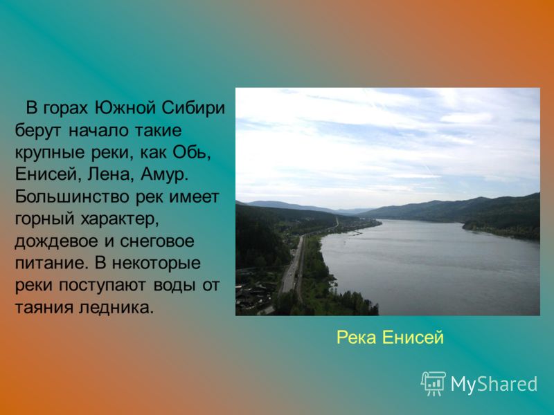 Крупные реки сибири. Начало реки Енисей. Реки Южной Сибири. Реки и озера гор Южной Сибири. Реки гор Южной Сибири.