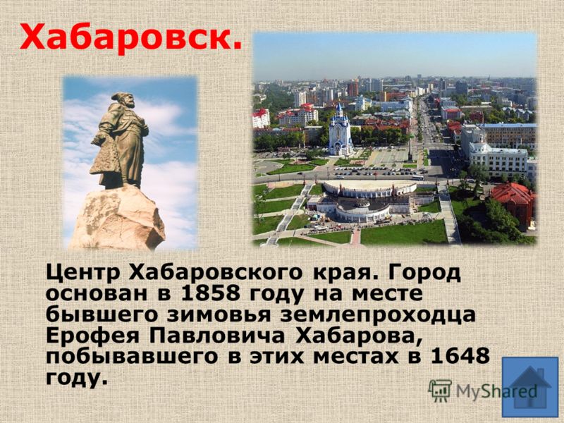 Расскажи край. Хабаровск проекты. Хабаровск презентация. Рассказ про город Хабаровск для детей. Сообщение о Хабаровске.