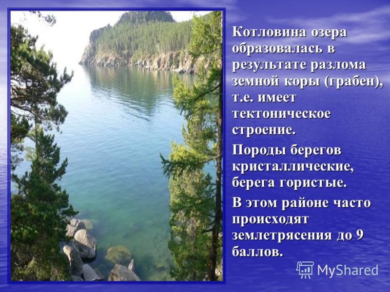 В озеро имеющее среднюю. Озеро Байкал Грабен. Озёра образованные в разломах земной коры. Котловина Байкала. Котловины озер.