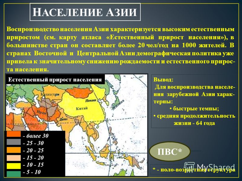 Азия доклад. Размещение населения зарубежной Азии карта. Географическая карта населения зарубежной Азии. Население зарубежной Азии карта. Воспроизводство населения Азии.