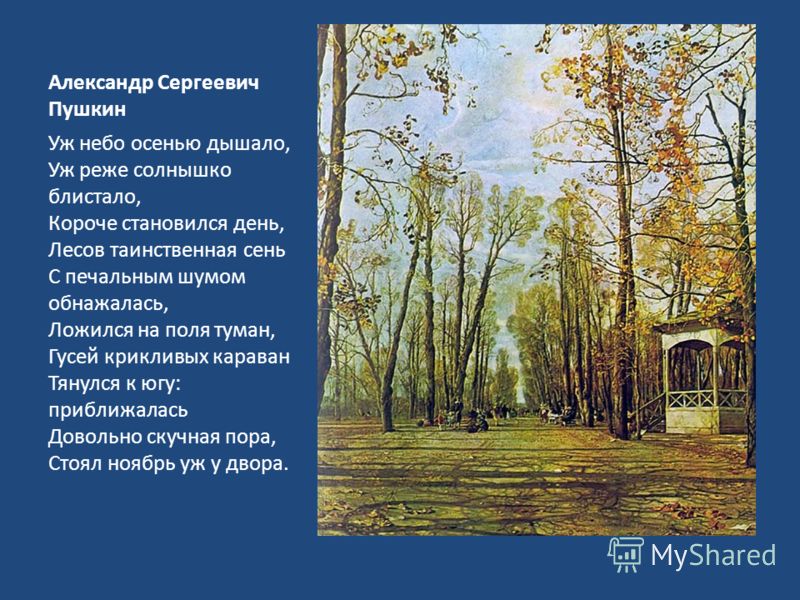 Пушкин уж небо осенью дышало. Стихотворение Бунина осень. Уж лето осенью дышало Пушкин. Уж небо осенью дышало Пушкин. Пушкин уж небо осенью дышало стихотворение.