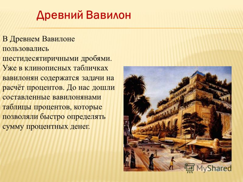 Что продавали в вавилоне. Древняя цивилизация Вавилон. Древний Вавилон цивилизации древнего Востока. Культура древнего Вавилона. Ремесла вавилонян прославившие царь городов.