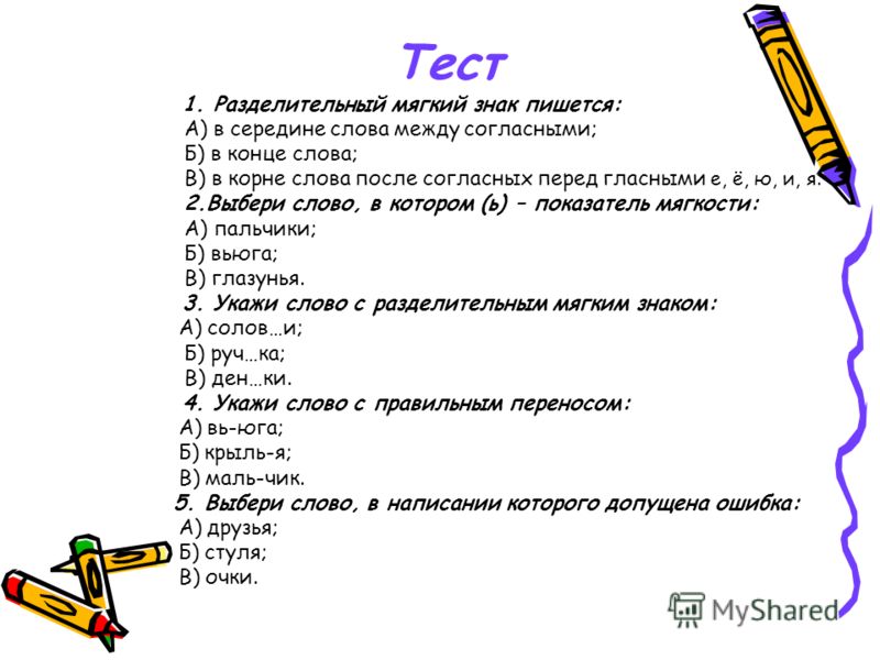 Карточка разделительных. Задания по русскому языку 2 класс разделительный мягкий знак. Задания с мягким знаком 2 класс. Разделительный мягкий знак 2 класс задания. Разделительный мягкий знак задания.