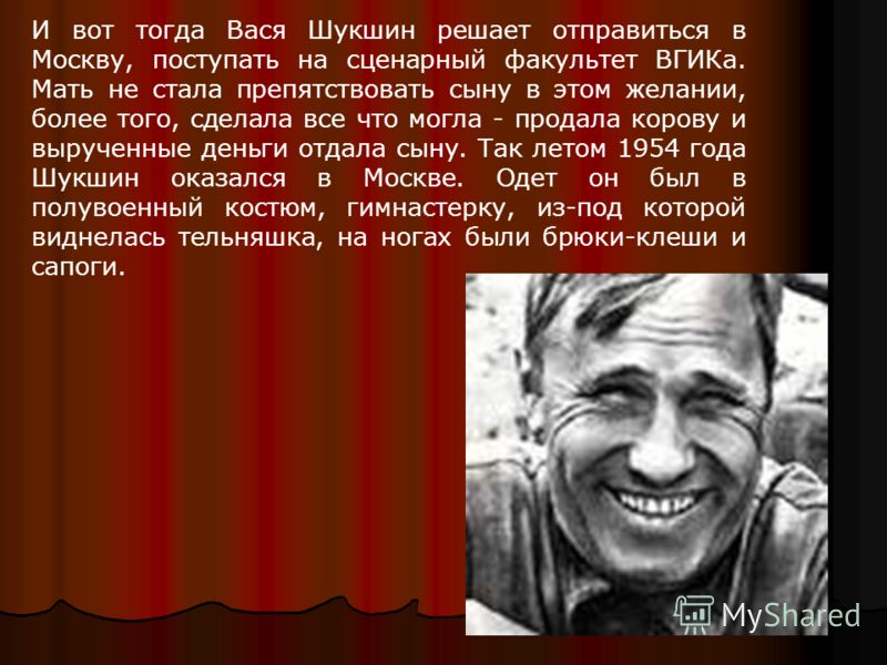 В м шукшин срезал краткое. Вася Шукшин. Портрет Шукшина.