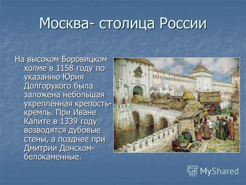 Столица истории