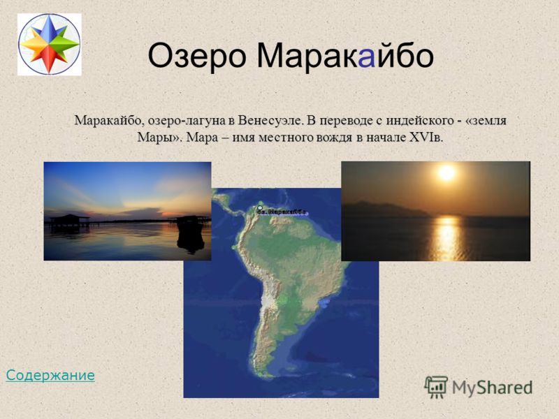Озеро маракайбо материк. Озеро Маракайбо Южная Америка. Залив Маракайбо на карте Южной Америки. Озёра: Маракайбо и Титикака..
