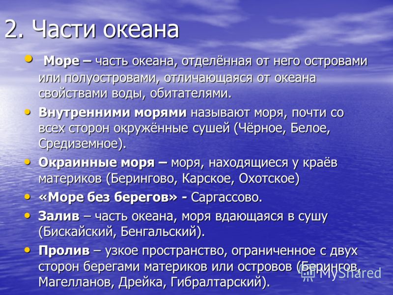 Чем отличаются океаны