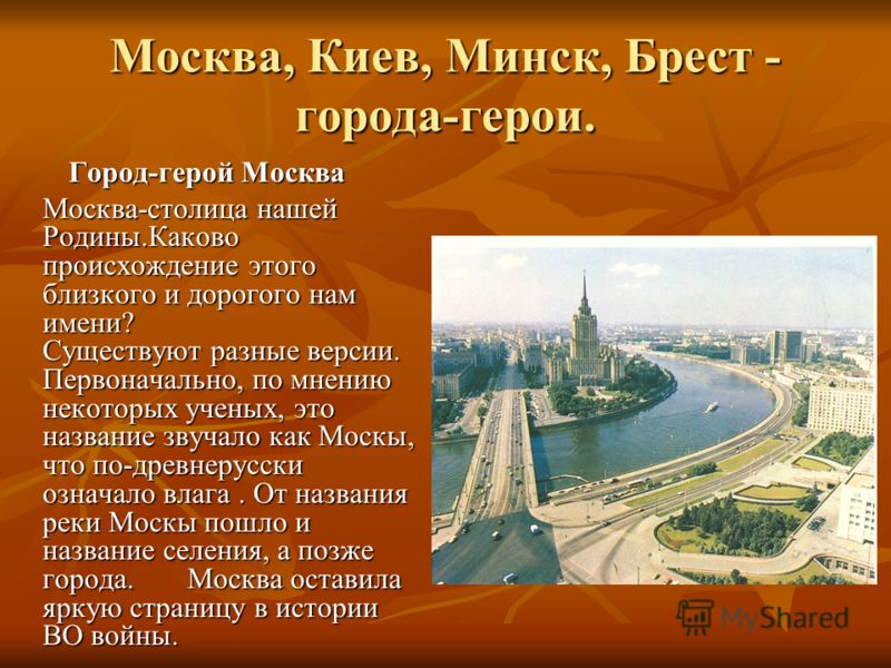 Москва расположена