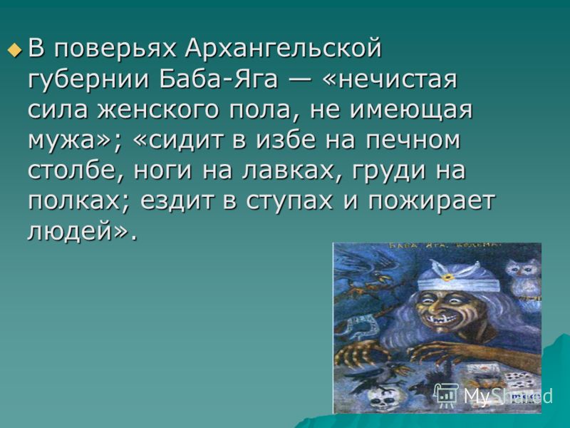 Поверье. Рассказ о нечистой силе. Сообщение о нечистой силе. Поверья о нечистой силе. Сообщение о нечистой силе в сказках.