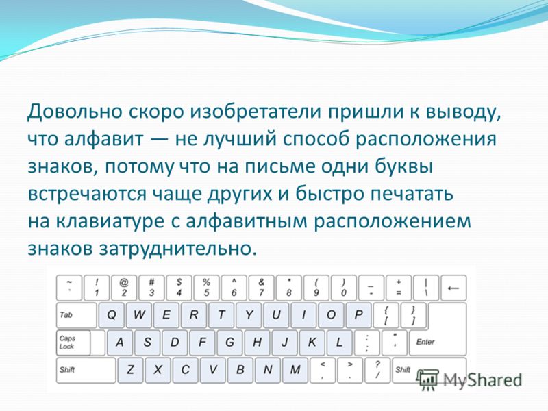 Расположены в алфавитном порядке. Расположение алфавита на клавиатуре. Размещение букв на клавиатуре. Клавиатура в алфавитном порядке. Порядок букв на клавиатуре.