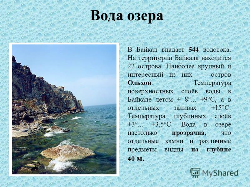 Какая вода в байкале. Температура воды в Байкале. Температура Байкала летом. Озеро Байкал температура воды. Байкал температура воды летом.