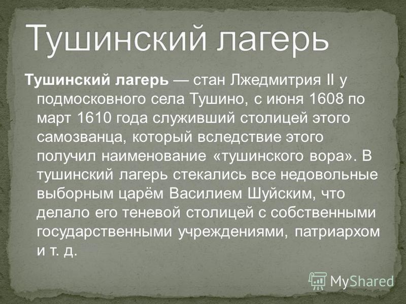 Раскройте историческое