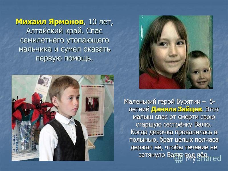 Сообщение о детях 4 класс. Современные герои. О подвиге российского ребенка-. Дети которые совершили подвиг. Дети герои нашего времени.