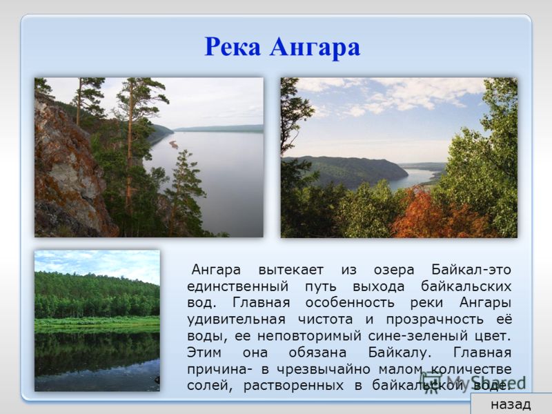 Длина реки ангара