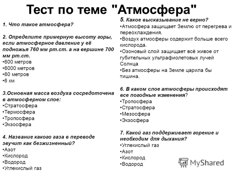 Контрольные работы по географии 6 класс гидросфера