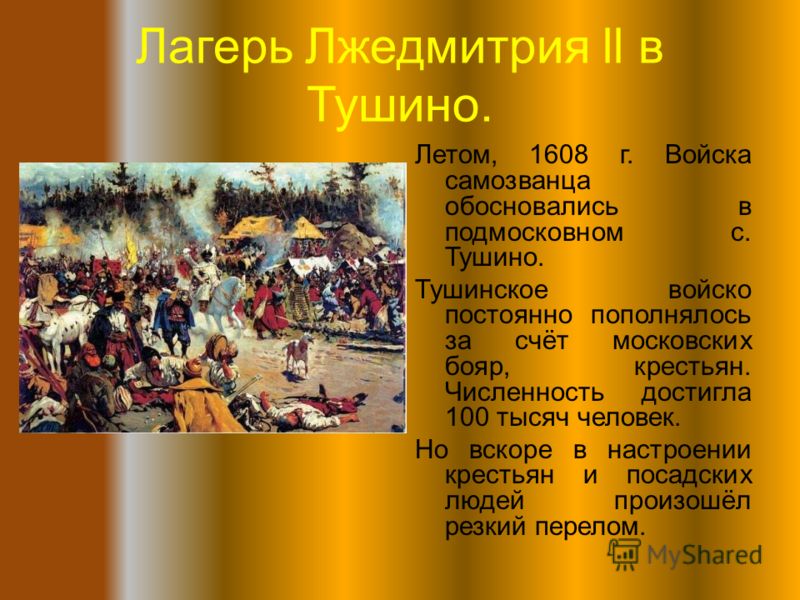 Раскройте историческое