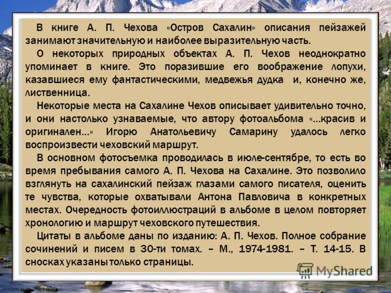 Маршруты чехова. Поездка Чехова на Сахалин кратко. Путешествие Чехова на Сахалин кратко. Остров Сахалин Чехов краткое содержание. Чехов поездка на Сахалин кратко.