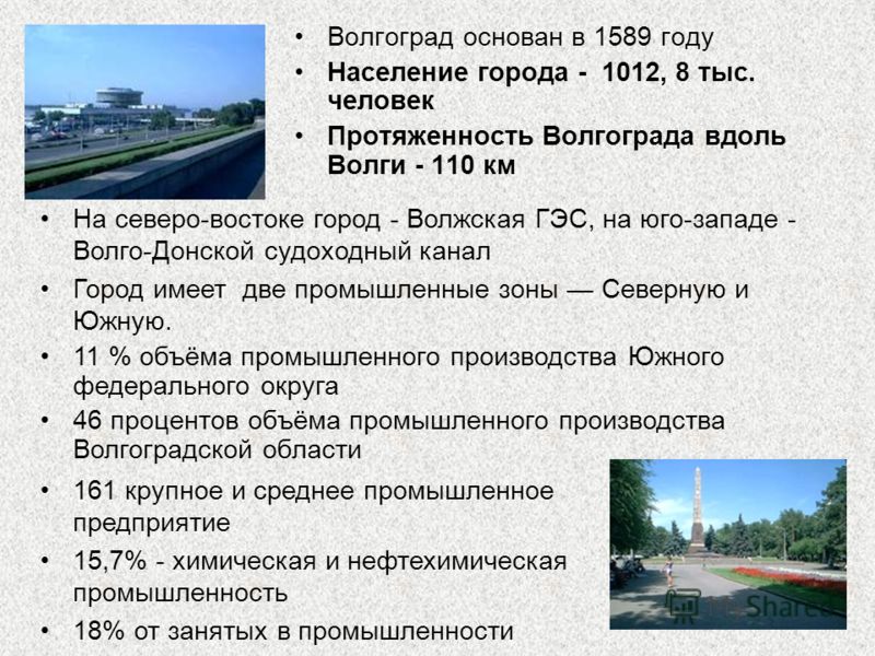 Протяженность города волгограда в километрах