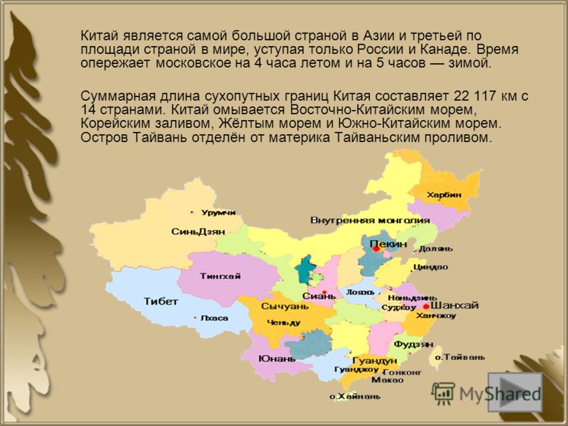 Площадь страны китай. Сухопутные границы Китая. Протяженность сухопутных границ Китая. Самое большое государство в Азии. Самая большая территория страны в Азии.