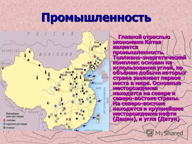 Крупнейшие районы и центры промышленности китая