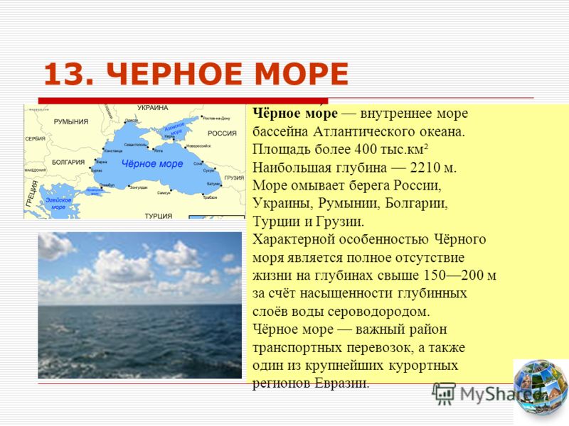 Особенности черного моря. Черное море внутреннее море бассейна Атлантического океана. Черное море омывается. Внутренние моря России список. Черное море внутреннее или.