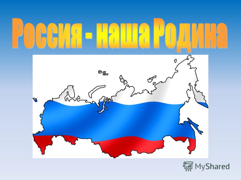 Старшая группа окружающий мир россия огромная страна