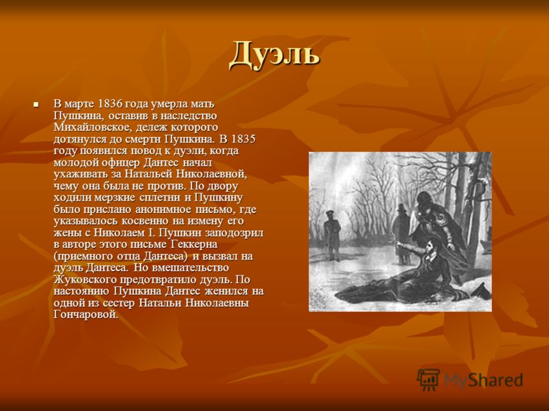 Сколько раз пушкин. Александр Сергеевич Пушкин как он погиб. Год смерти Пушкина. Дуэль и смерть Пушкина презентация.