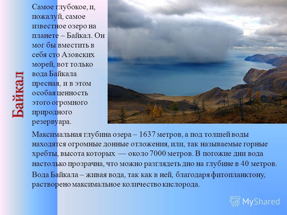 Вода в байкале температура. Температура Байкала.