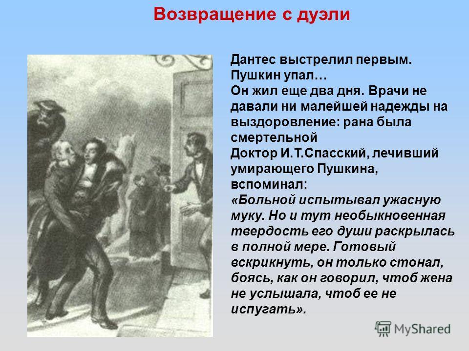 Почему пушкин и дантес