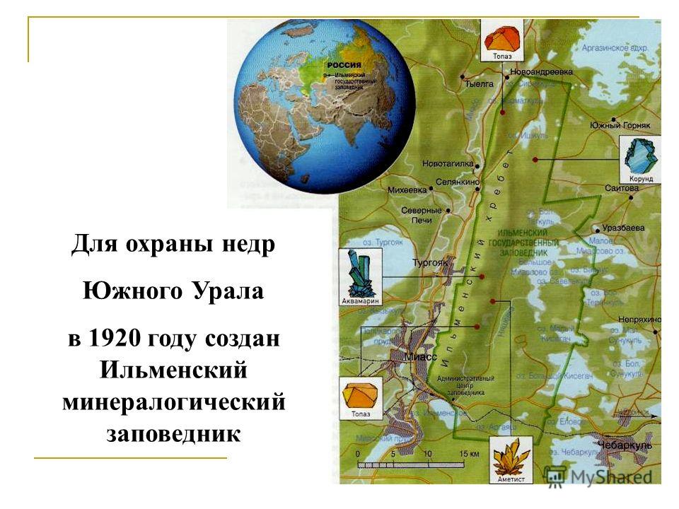 Ильменский заповедник на карте урала