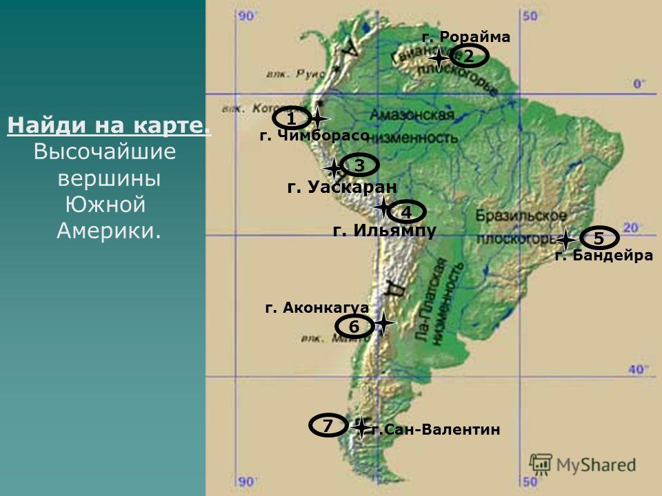 Где находится гора аконкагуа. Рорайма на карте Южной Америки. Тупунгато на карте Южной Америки. Чимборасо на карте Южной Америки. Аконкагуа на карте Южной Америки.