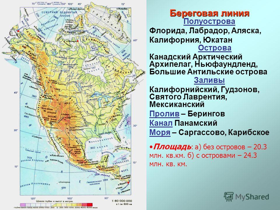 Крупнейшие моря заливы и проливы южной америки. Северный пролив Северной Америки. Полуострова материка Северная Америка. Береговая линия Северной Америки. Острова на севере Северной Америки.