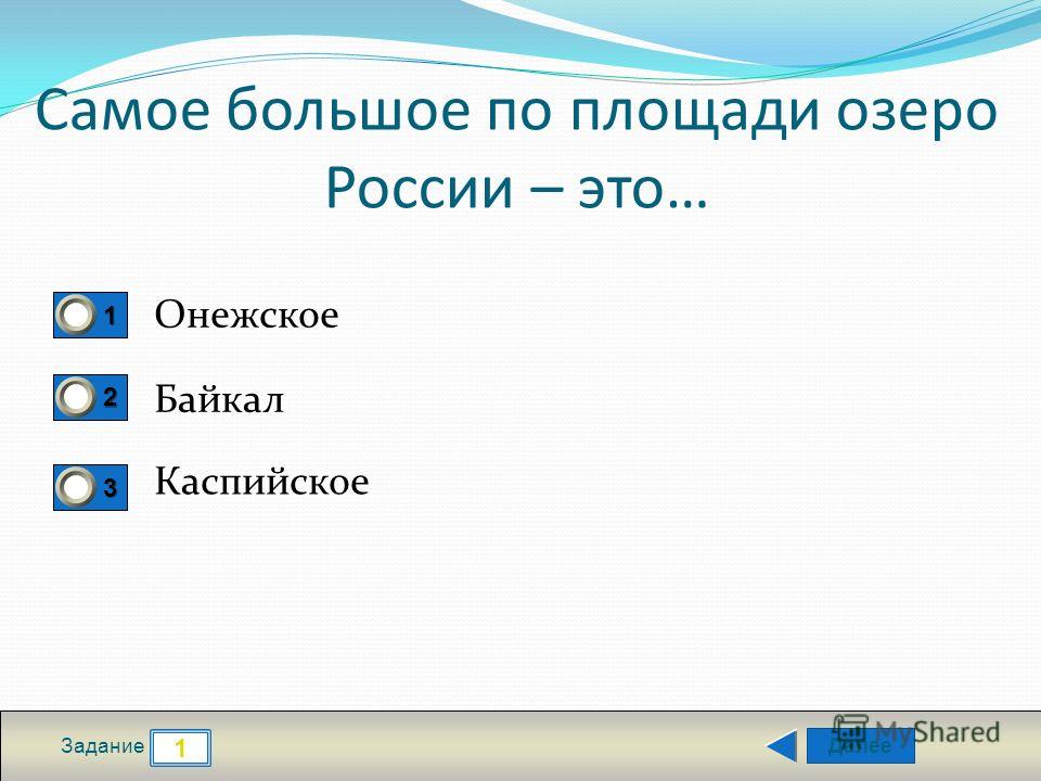 Большое по площади озеро