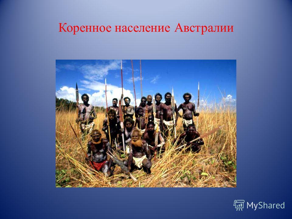 Народы австралии 7. Коренные жители Австралии называются. Население Австралии. Занятие коренного населения Австралии. Население Австралии народы.