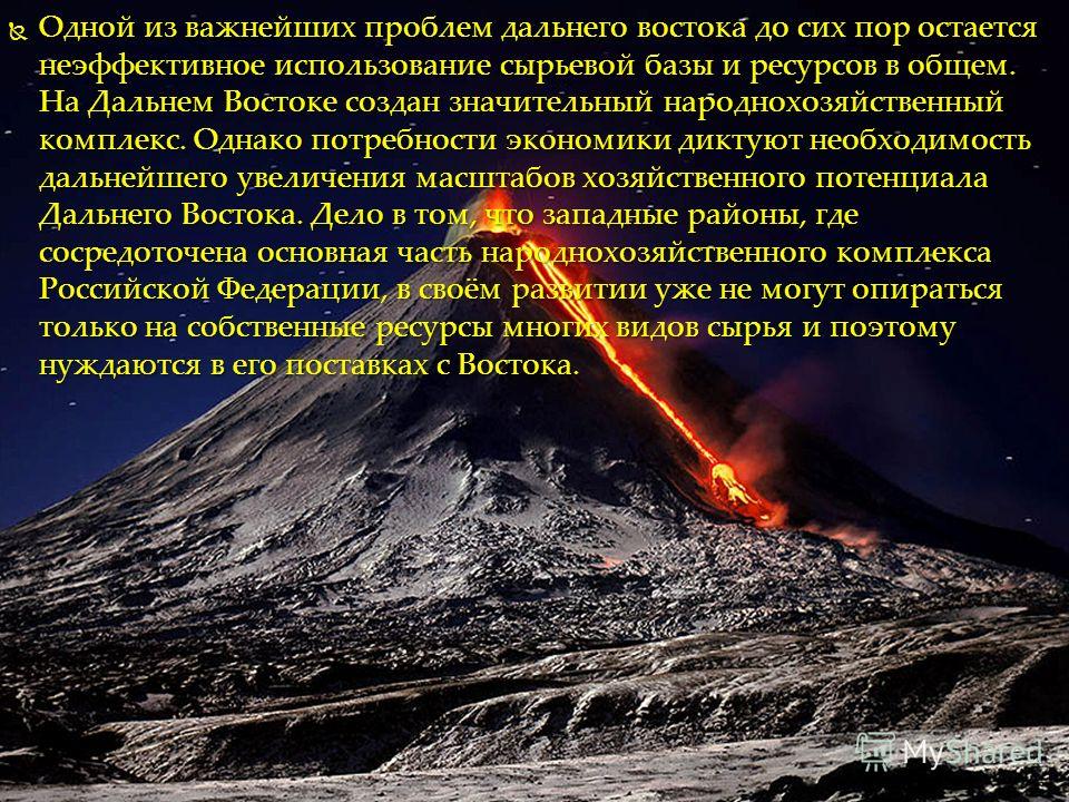 Слова дальнего востока. Тема Дальний Восток. Проблемы дальнего Востока. Дальний Восток 9 класс география. Дальний Восток 9 класс презентация.