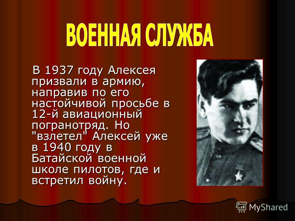 Подвиг алексея. Алексей Маресьев. Алексей Петрович Маресьев презентация. Сообщение о Алексее Маресьеве. Маресьев герой Великой Отечественной войны 4 класс.