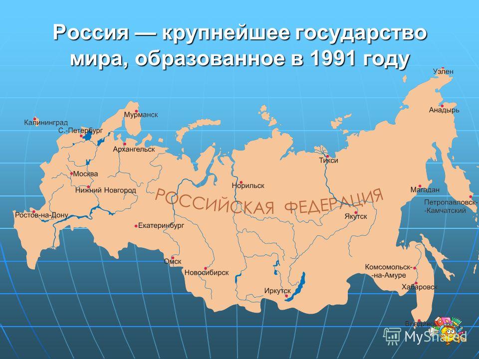 3.3 российская федерация. Карта России.