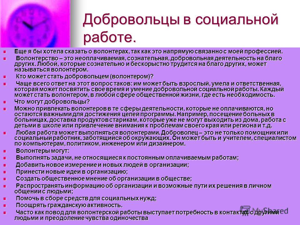 Деятельность социального работника. Волонтерство в социальной работе. Описание работы социального работника. Социальный работник презентация.