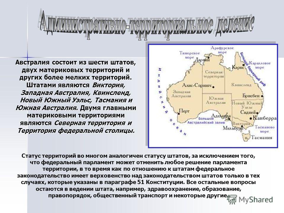 Территория австралии. Административно-территориальное деление Австралии. Территория Западной Австралии. Австралия форма административно-территориального деления. Штат Западная Австралия.