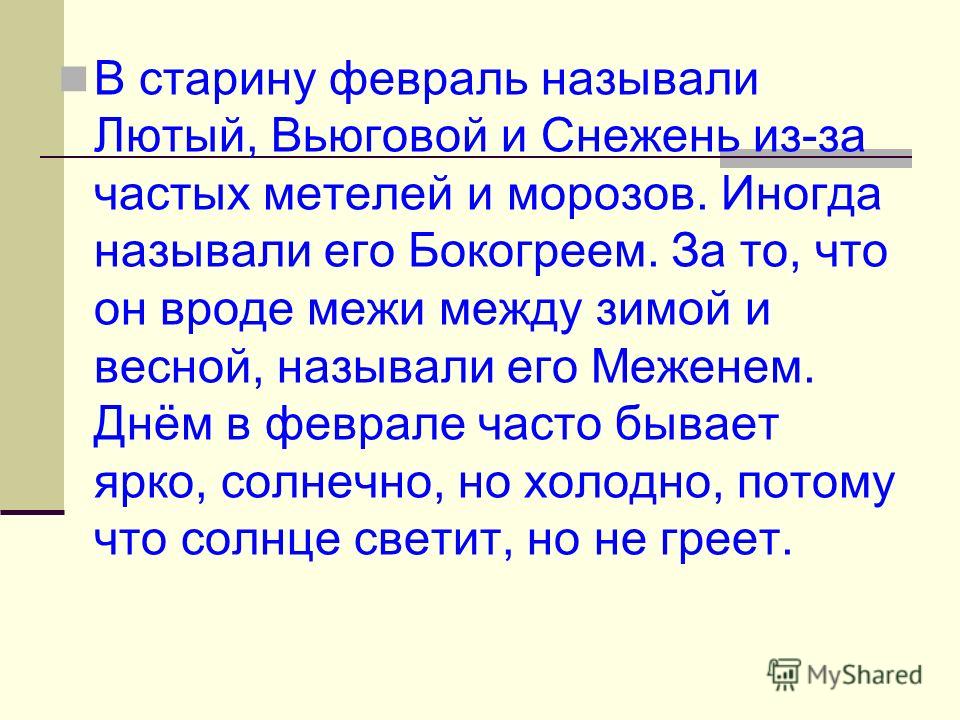 Как в старину называли непогоду