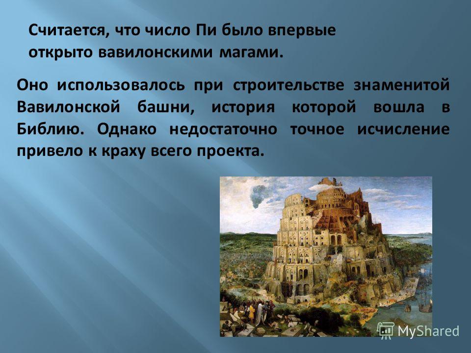 Вавилонская башня текст. Вавилонская башня где находится в какой стране. Методы построения по Вавилону. Сообщение о Вавилонской башне 5 класс.