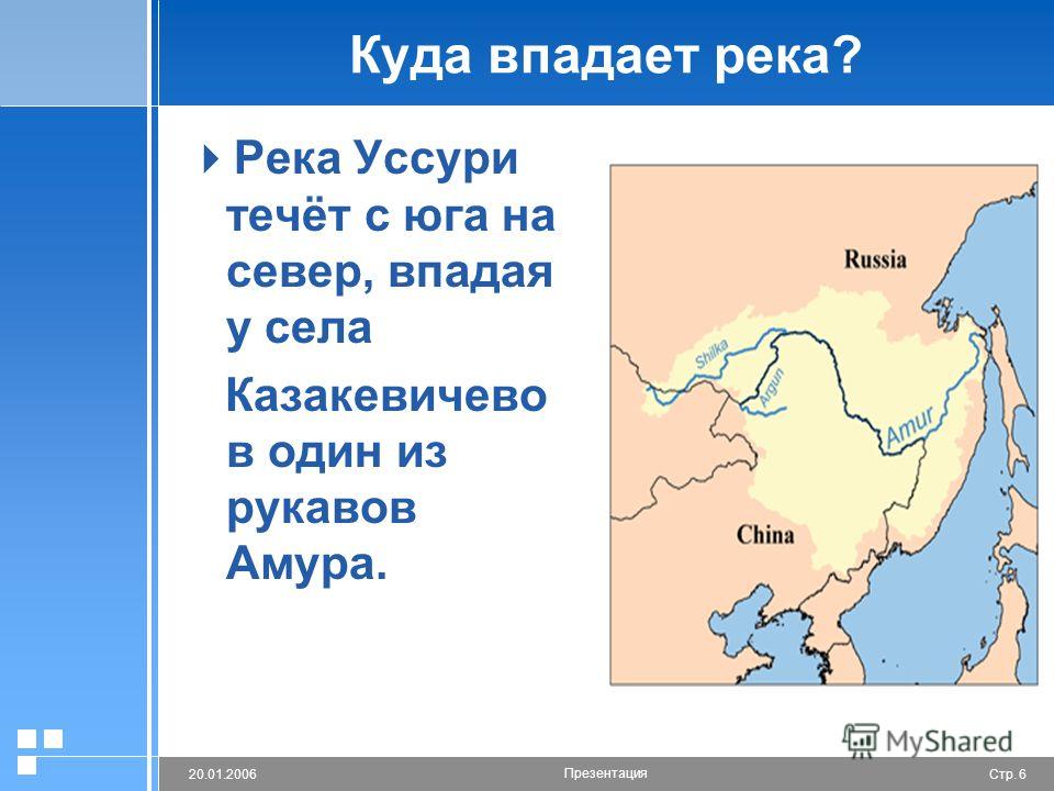 В какое море впадает река амур. Схема реки Уссури Приморский край. Река Уссури на карте России Исток и Устье. Бассейн реки Уссури. Река Уссури впадает.