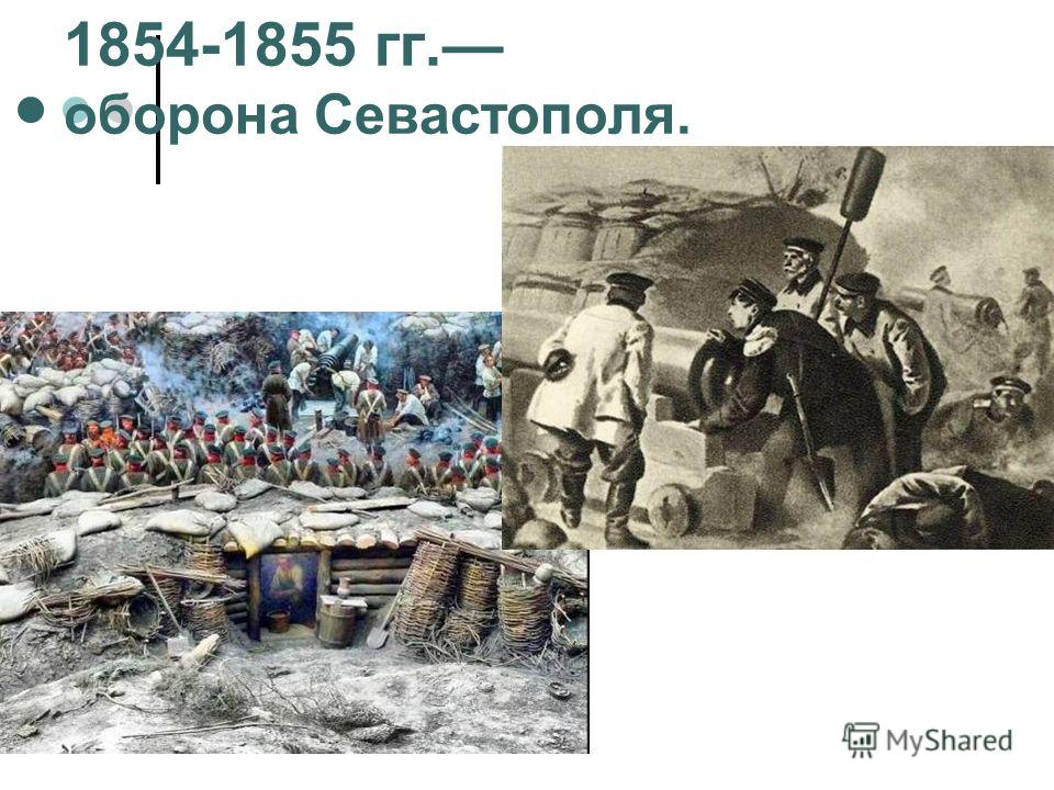 Среди участников первой обороны севастополя. Оборона Севастополя 1854-1855 картина. Верещагин оборона Севастополя.